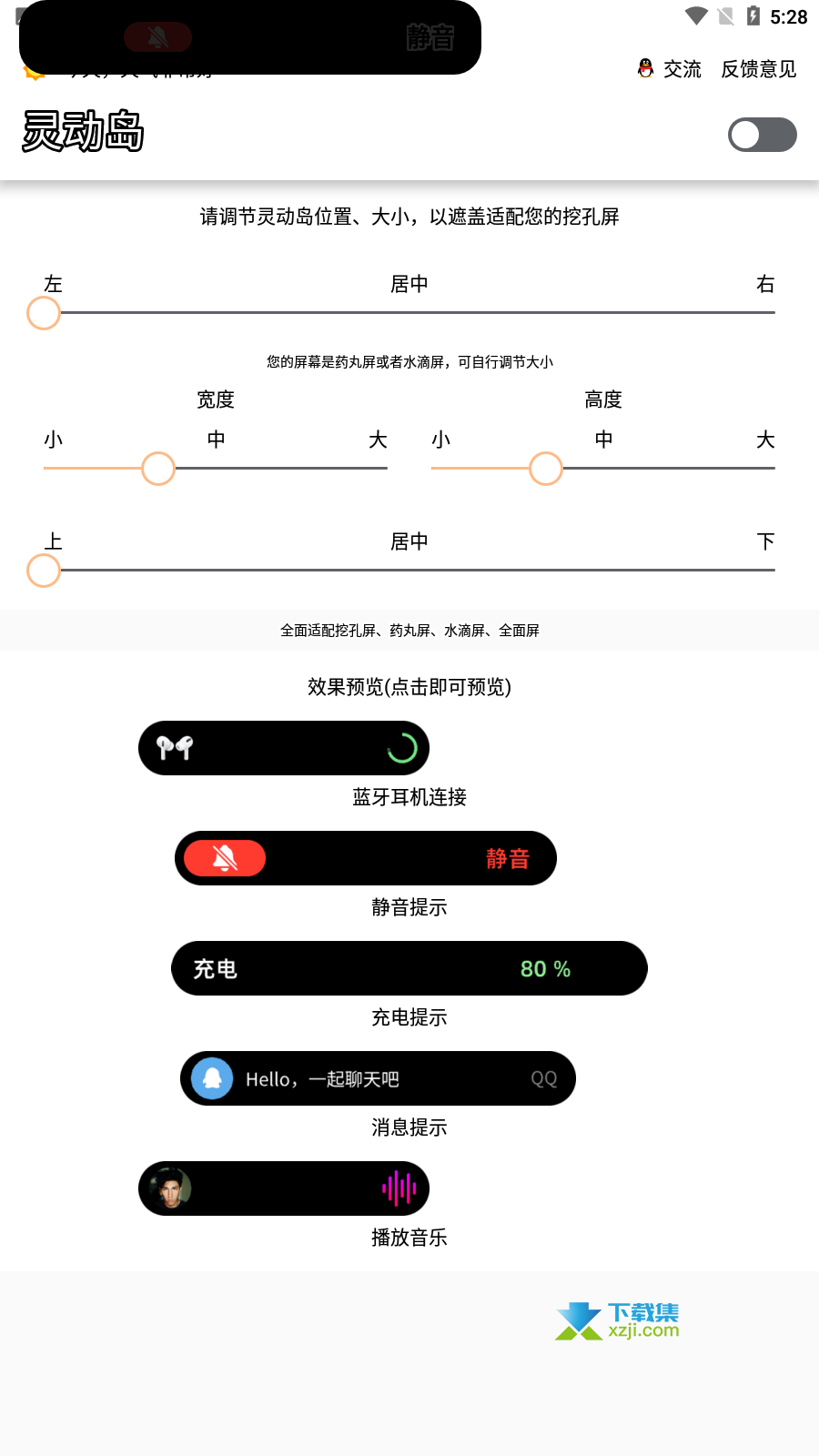 万象灵动岛界面2