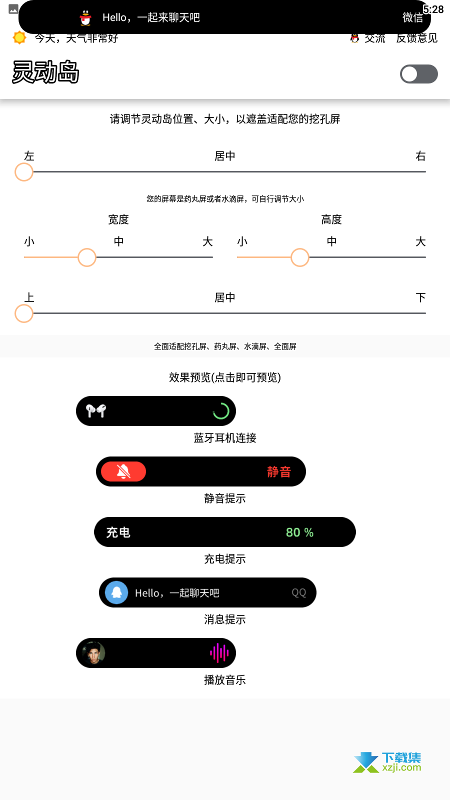 万象灵动岛界面3