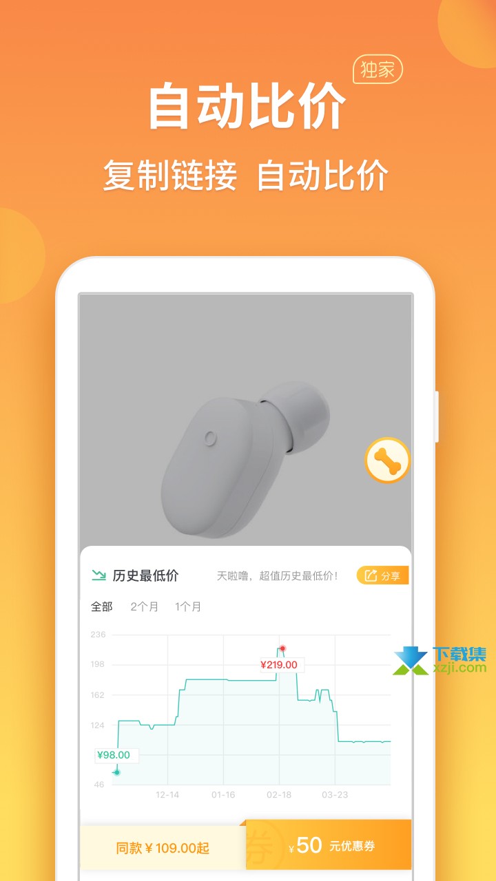 比价狗app界面2