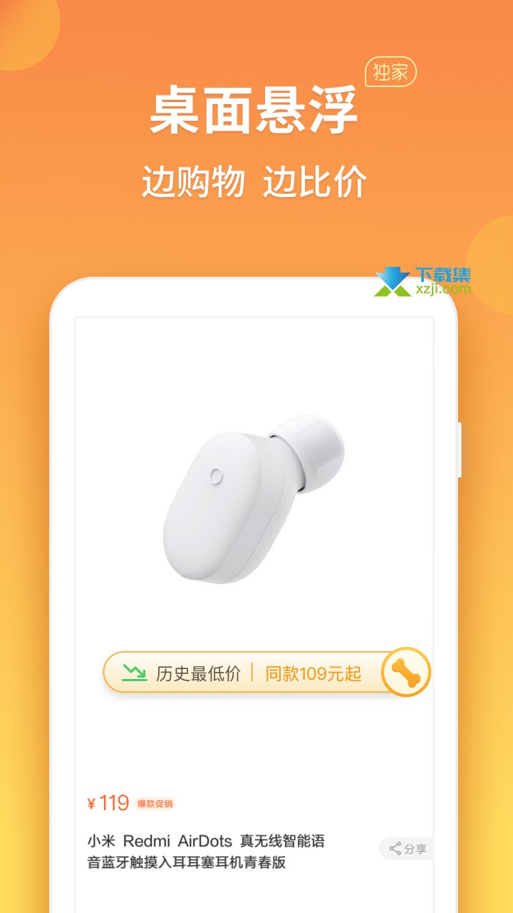 比价狗app界面1