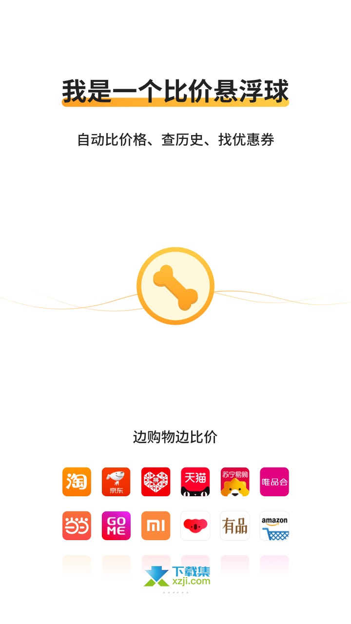 比价狗app界面