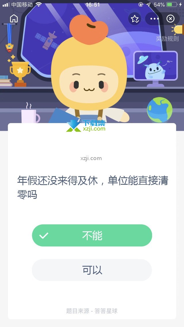 支付宝蚂蚁庄园小课堂 年假还没来得及休，单位能直接清零吗