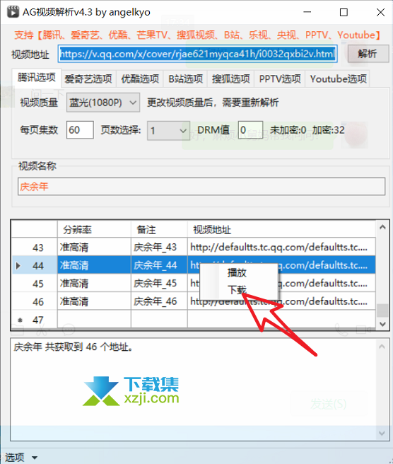 AG视频解析(多平台视频下载)使用方法介绍