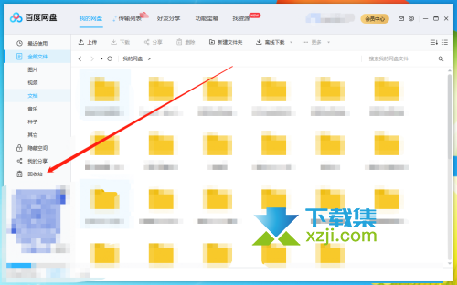 百度网盘客户端怎么查看回收站 查看百度网盘回收站的方法