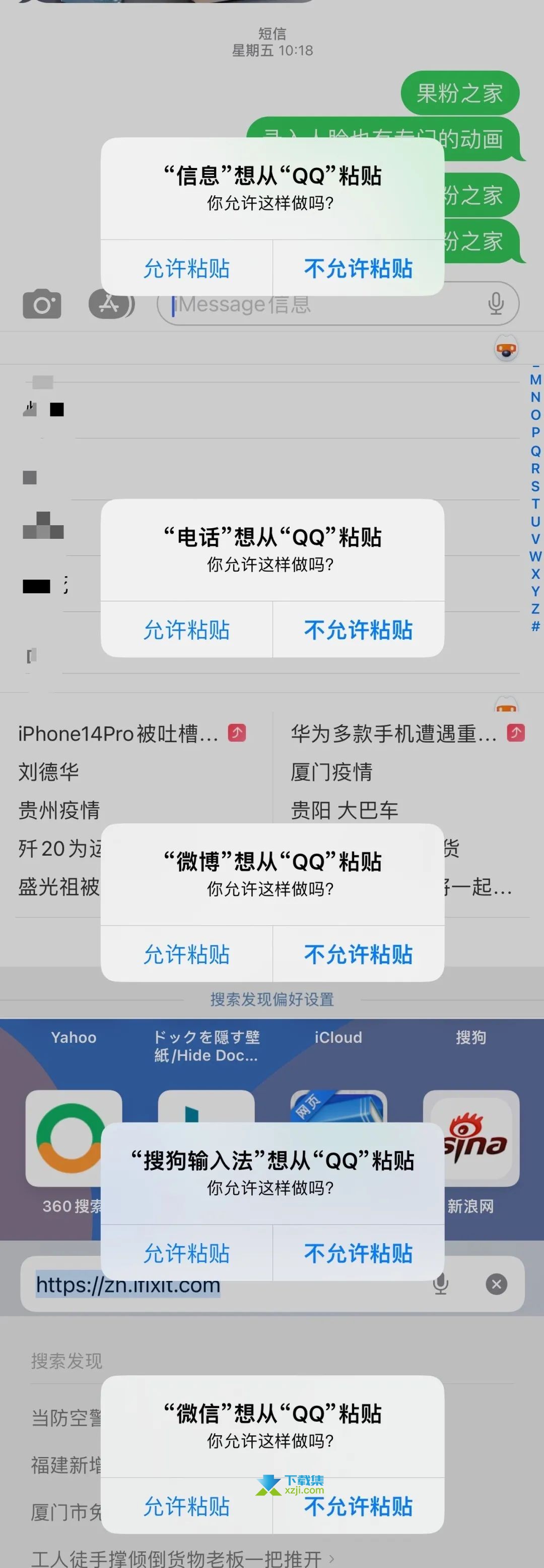 ios16系统复制粘贴弹窗怎么关 复制粘贴弹窗关闭方法