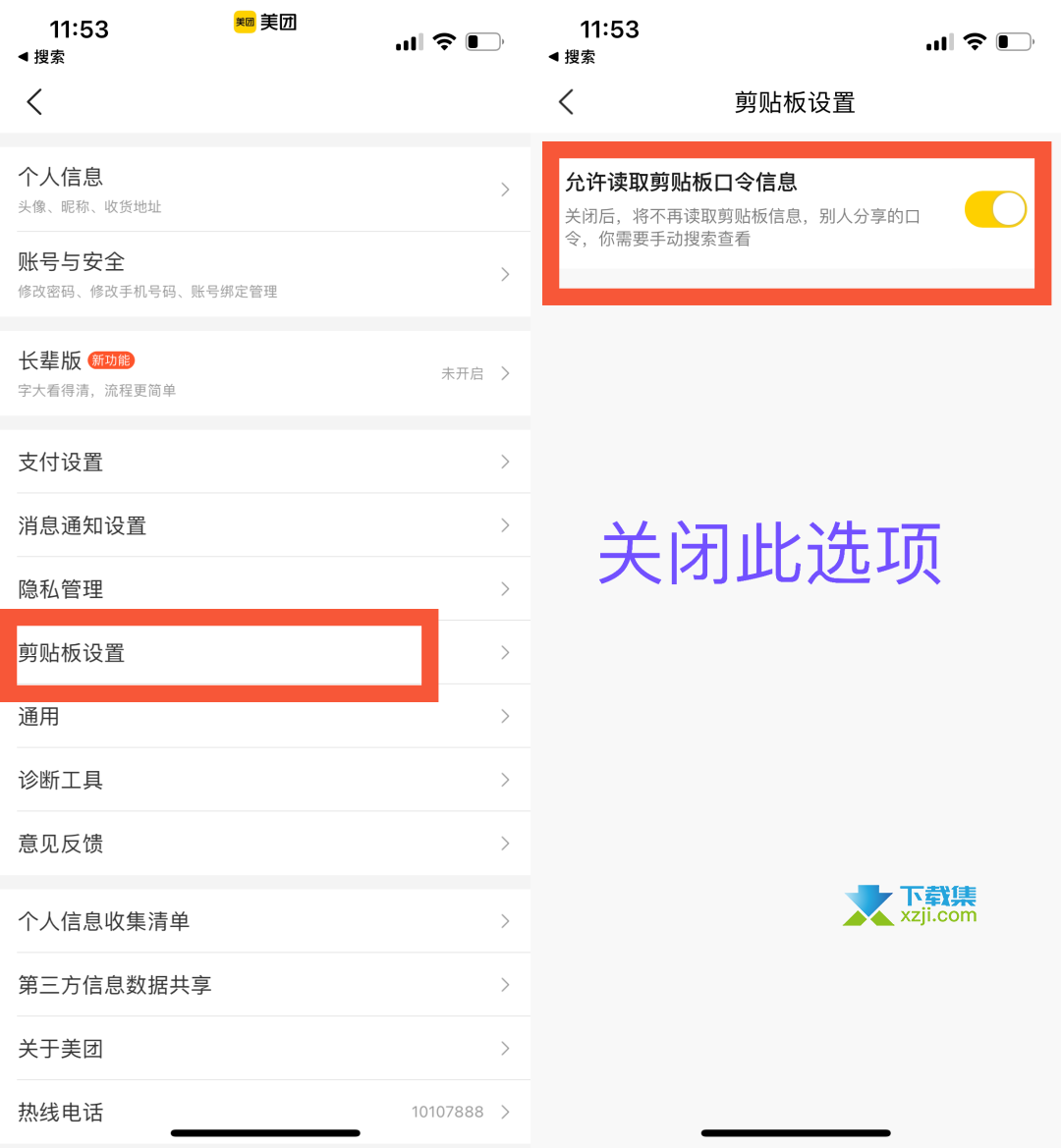 ios16系统复制粘贴弹窗怎么关 复制粘贴弹窗关闭方法