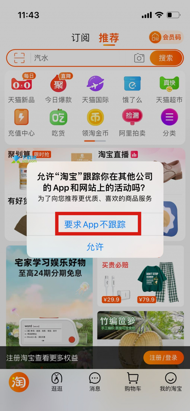 ios16系统复制粘贴弹窗怎么关 复制粘贴弹窗关闭方法