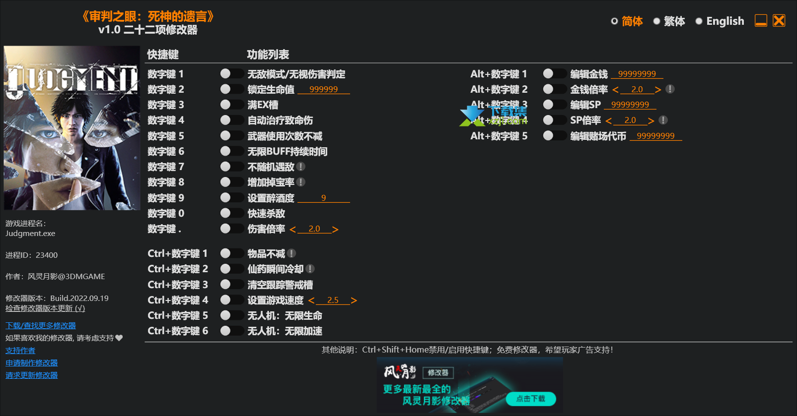 审判之眼死神的遗言修改器3dm+22