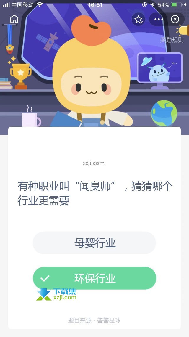 支付宝蚂蚁庄园小课堂 有种职业叫“闻臭师”，猜猜哪个行业更需要