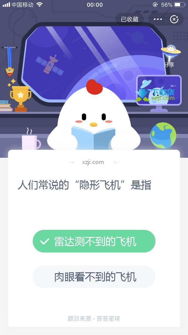 支付宝蚂蚁庄园小课堂 人们常说的“隐形飞机”是指