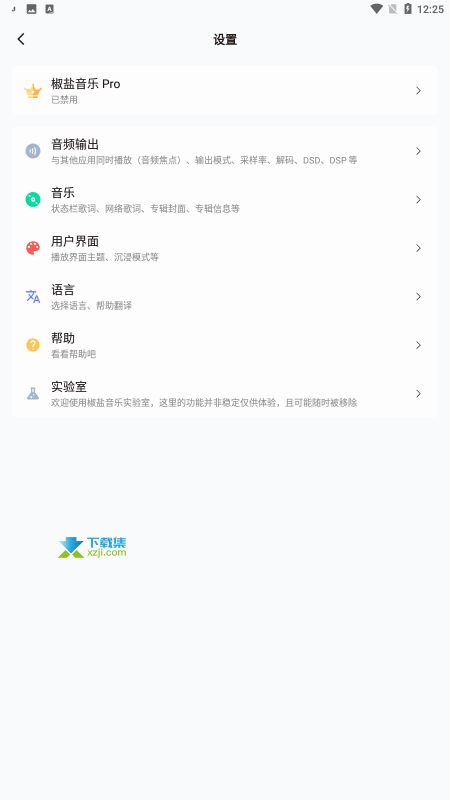 椒盐音乐界面2