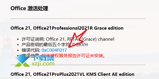 Office Tool Plus(office部署工具)安装与激活方法