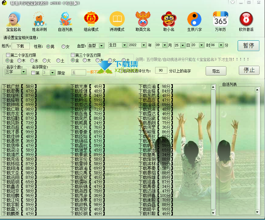 精准八字宝宝起名软件界面
