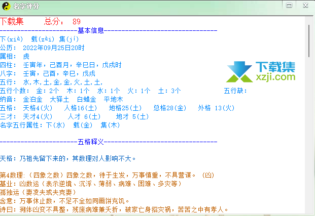 精准八字宝宝起名软件使用方法教程