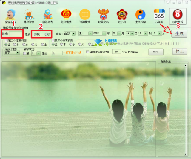 精准八字宝宝起名软件使用方法教程
