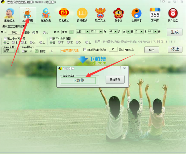 精准八字宝宝起名软件使用方法教程