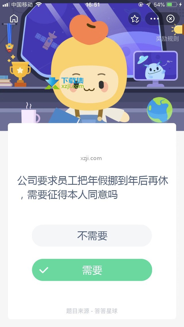 支付宝蚂蚁庄园小课堂 公司要求员工把年假挪到年后再休，需要征得本人同意吗