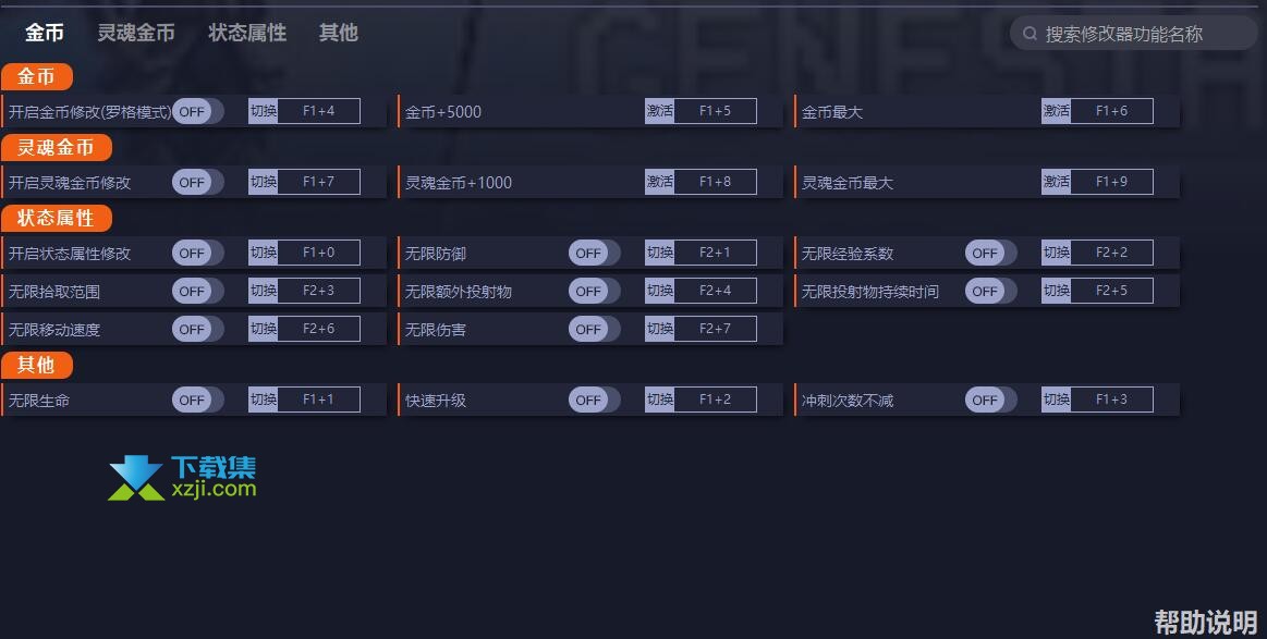 罗格救世传说修改器(无限生命、快速升级)使用方法说明