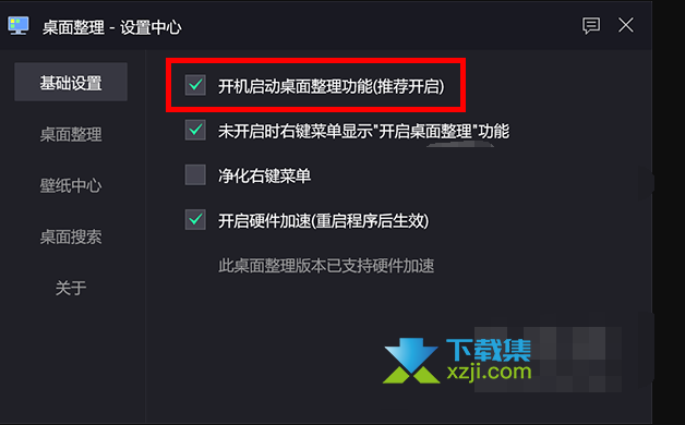 腾讯桌面整理开机怎么自启动 腾讯桌面整理开机不启动解决方法