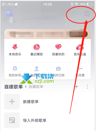 咪咕音乐App怎么开启锁屏歌词 咪咕音乐锁屏歌词开启方法