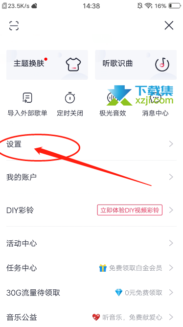 咪咕音乐App怎么开启锁屏歌词 咪咕音乐锁屏歌词开启方法