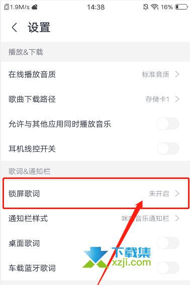 咪咕音乐App怎么开启锁屏歌词 咪咕音乐锁屏歌词开启方法