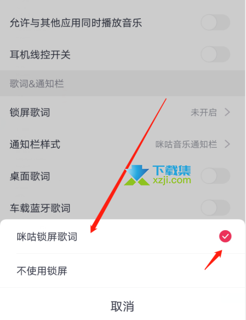 咪咕音乐App怎么开启锁屏歌词 咪咕音乐锁屏歌词开启方法