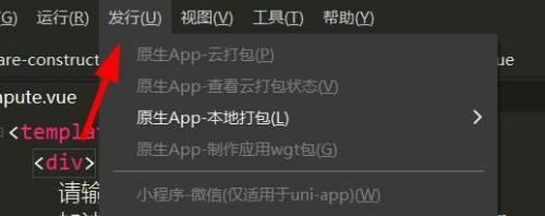 HBuilderX怎么发行原生APP HBuilderX原生APP发行方法