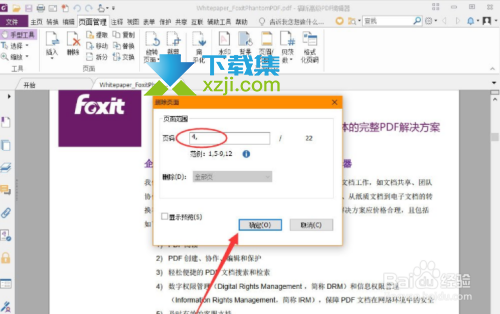福昕PDF编辑器怎么删除pdf中的一页 福昕编辑器删除某个页面方法