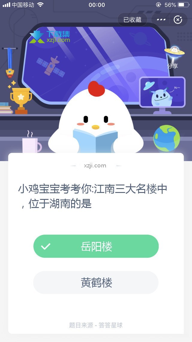 支付宝蚂蚁庄园小课堂 小鸡宝宝考考你:江南三大名楼中，位于湖南的是