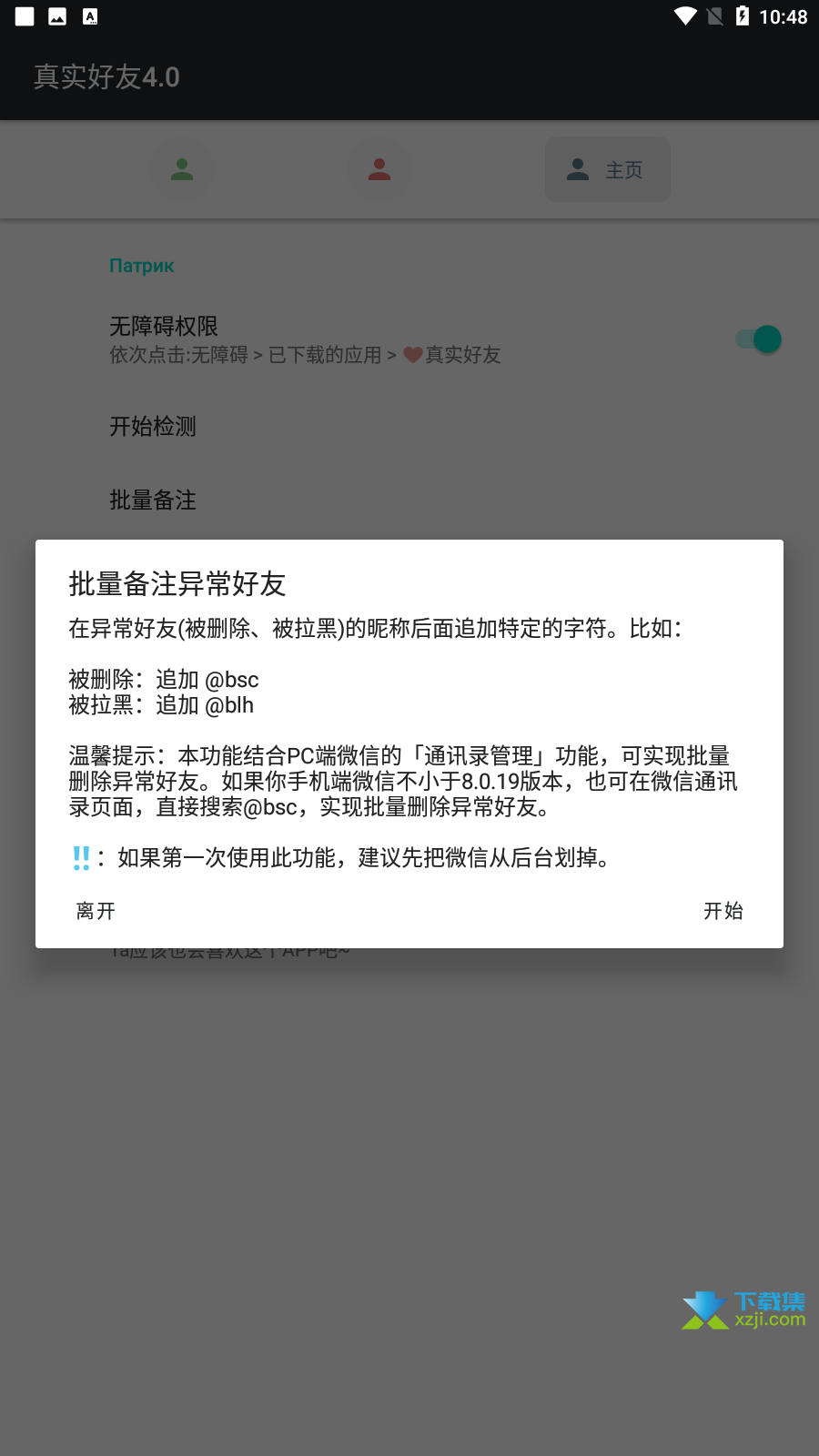 帮你甄别真假好友：李跳跳真实好友的自动化微信清理流程