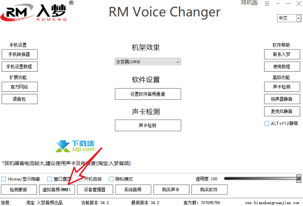 入梦音频变声器免费VIP账号公开了，不限制使用