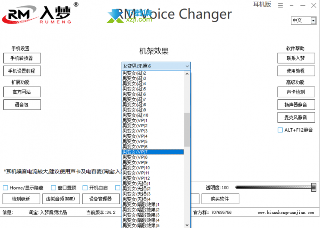 入梦音频变声器免费VIP账号公开了，不限制使用