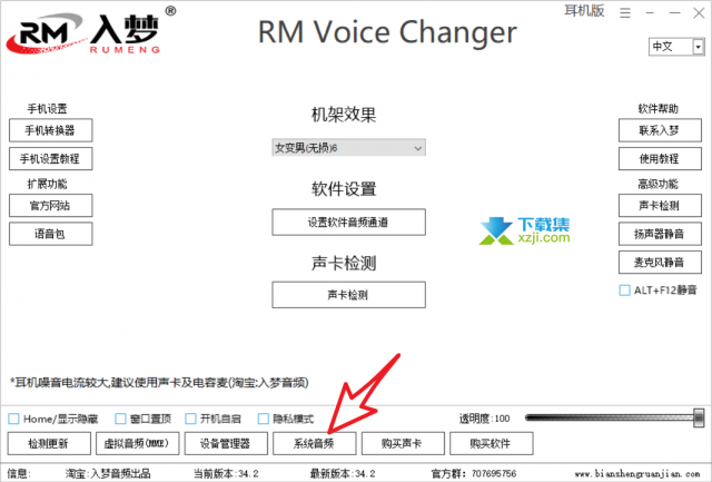 入梦音频变声器免费VIP账号公开了，不限制使用