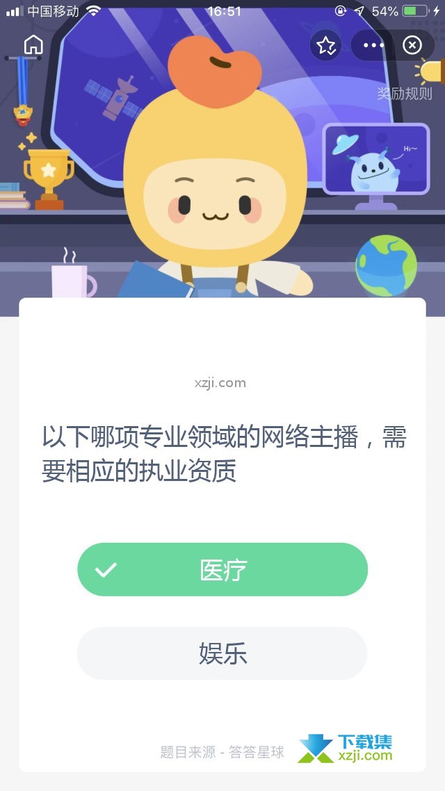 支付宝蚂蚁庄园小课堂 以下哪项专业领域的网络主播，需要相应的执业资质