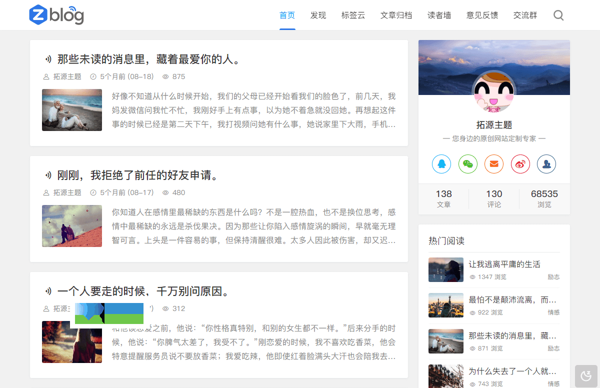 Z-BlogPHP界面