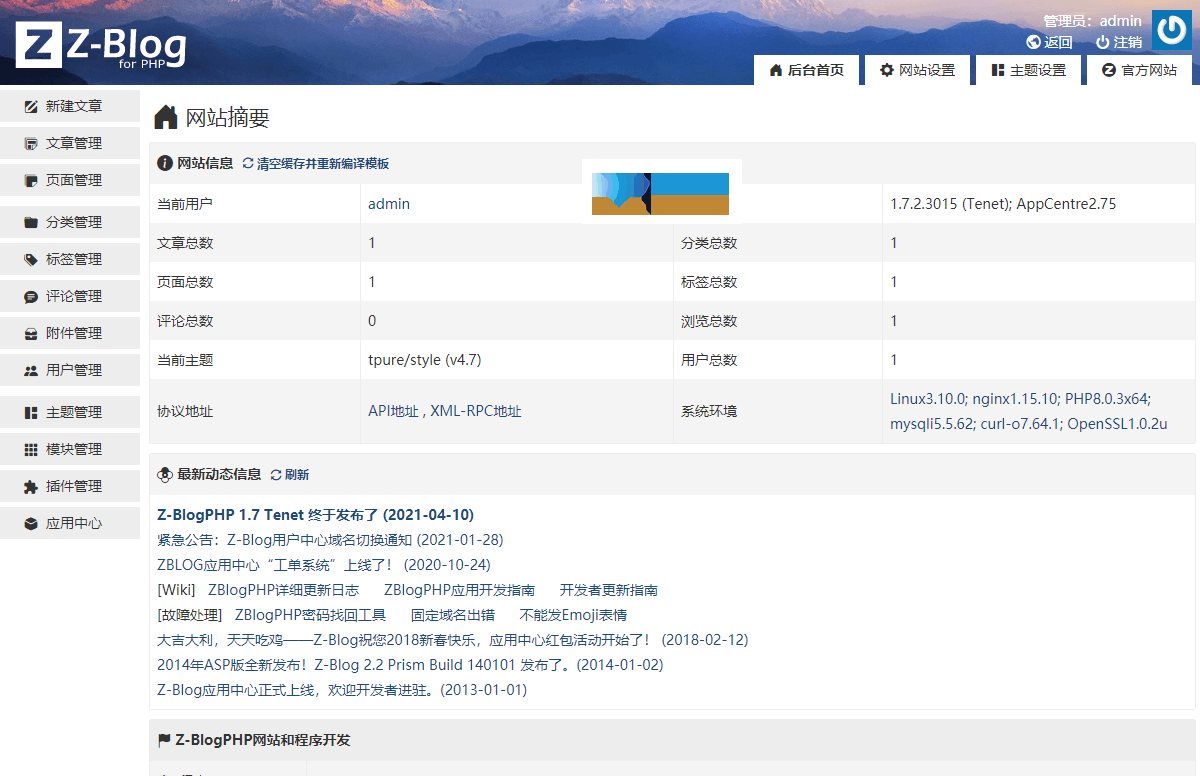 Z-BlogPHP界面1