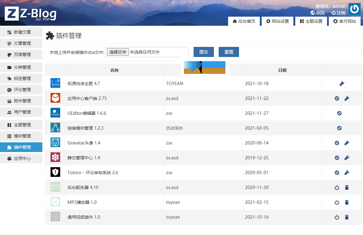 Z-BlogPHP界面2