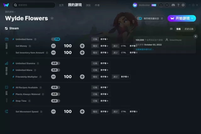 Wylde Flowers修改器(无限物品、无限耐力)使用方法说明