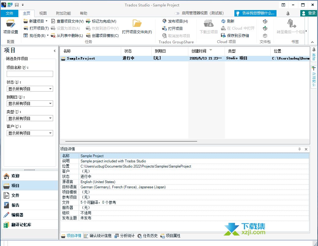 SDL Trados Studio界面