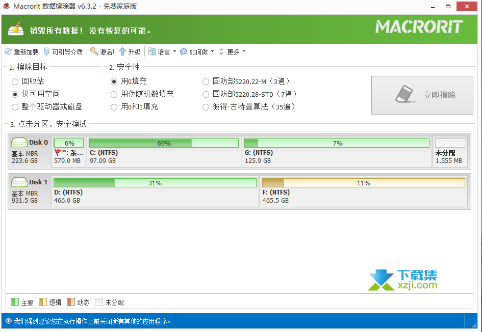 Macrorit Data Wiper中文界面