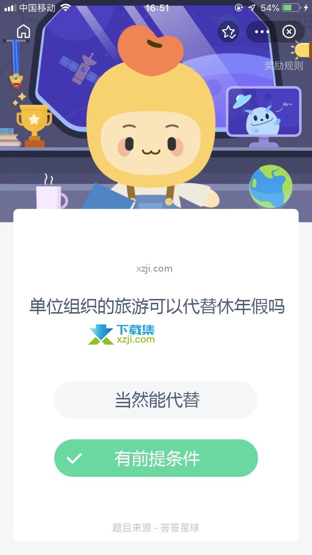 支付宝蚂蚁庄园小课堂 单位组织的旅游可以代替休年假吗