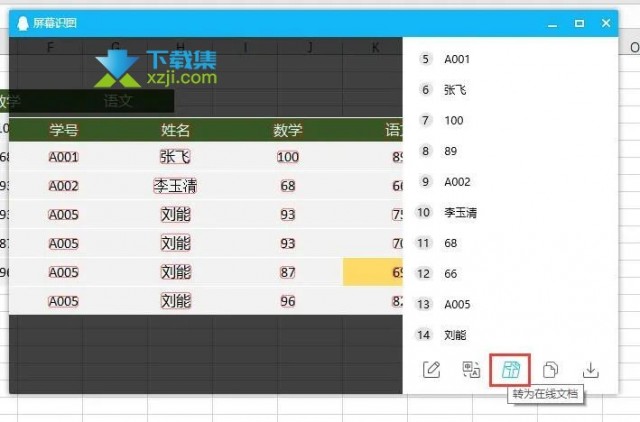 图片表格怎么转换成Excel 图片转换Excel表格方法