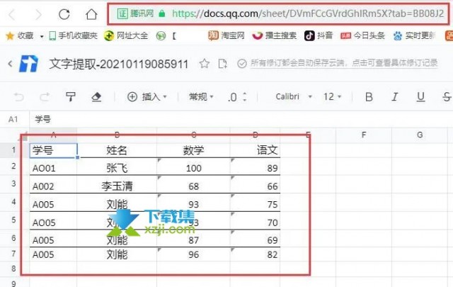 图片表格怎么转换成Excel 图片转换Excel表格方法