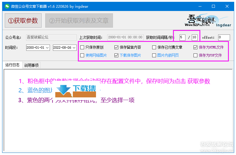 微信公众号文章下载器界面