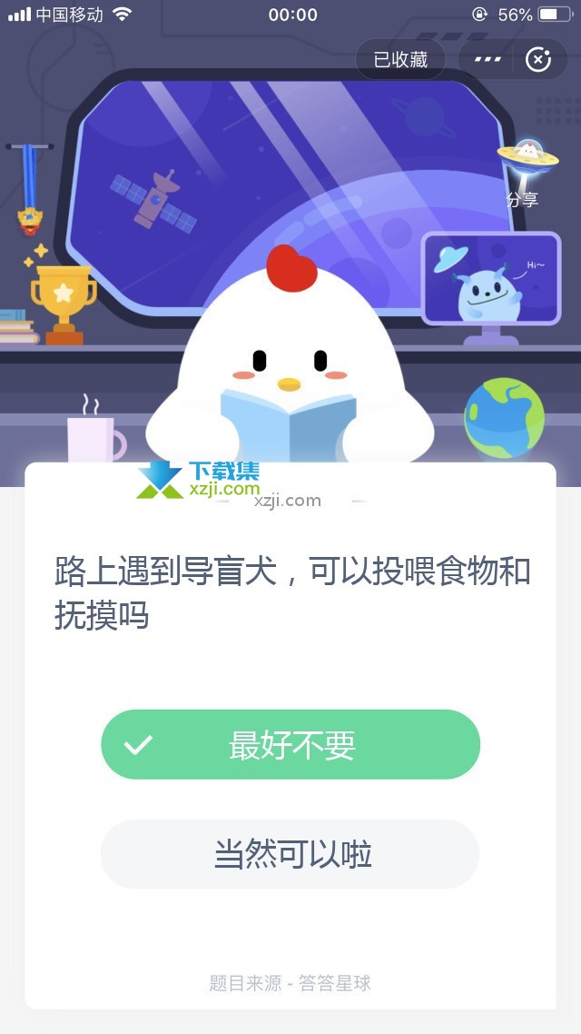 支付宝蚂蚁庄园小课堂 路上遇到导盲犬，可以投喂食物和抚摸吗