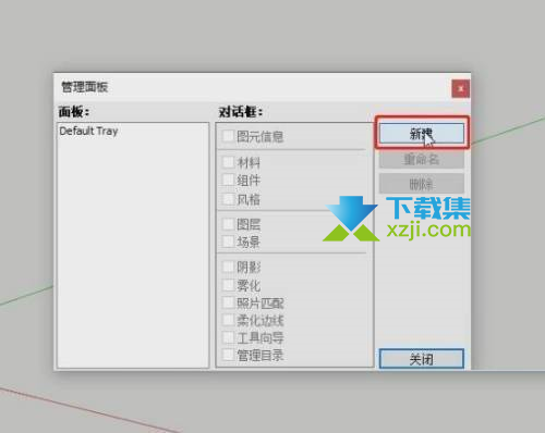 sketchup草图大师专用面板怎么制作 sketchup制作专用面板方法