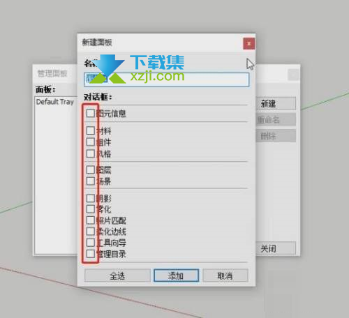 sketchup草图大师专用面板怎么制作 sketchup制作专用面板方法