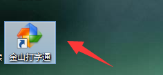 金山打字通怎么进行单词练习 金山打字通单词练习方法