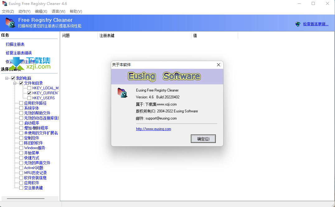 Eusing Free Registry Cleaner界面